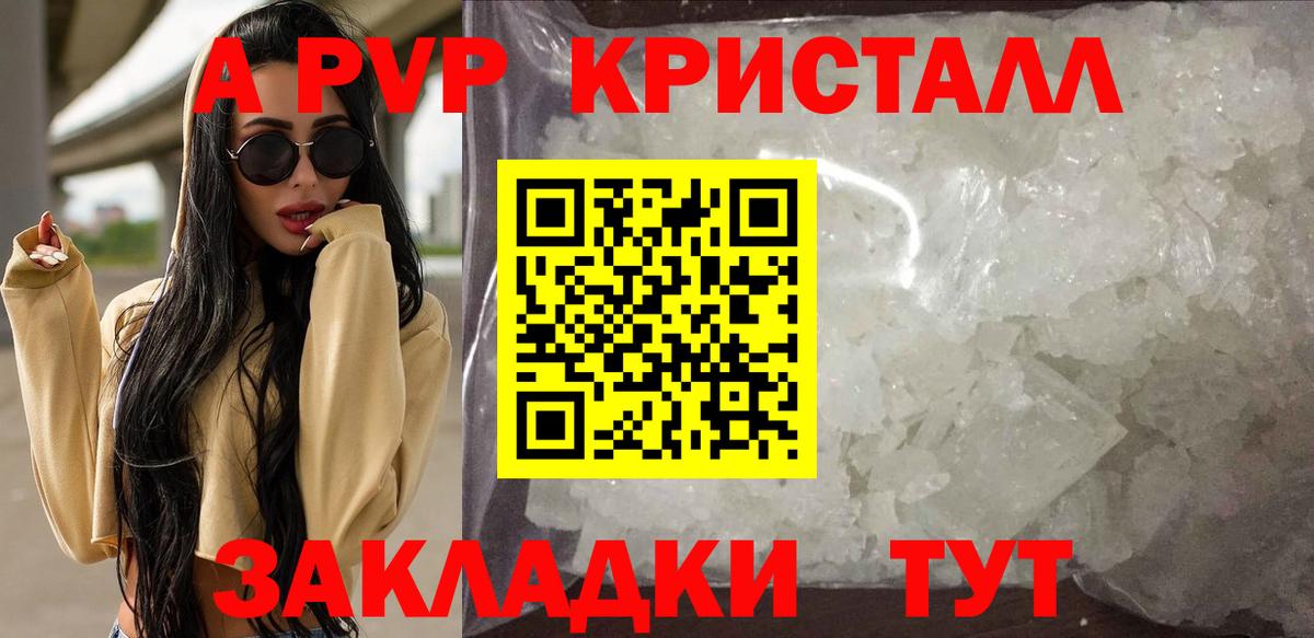 А ПВП Crystall  Вход с VPN  A PVP  Верхняя Пышма  Alpha-PVP Crystall 