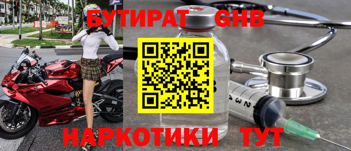 Бутират оксана Верхняя Пышма