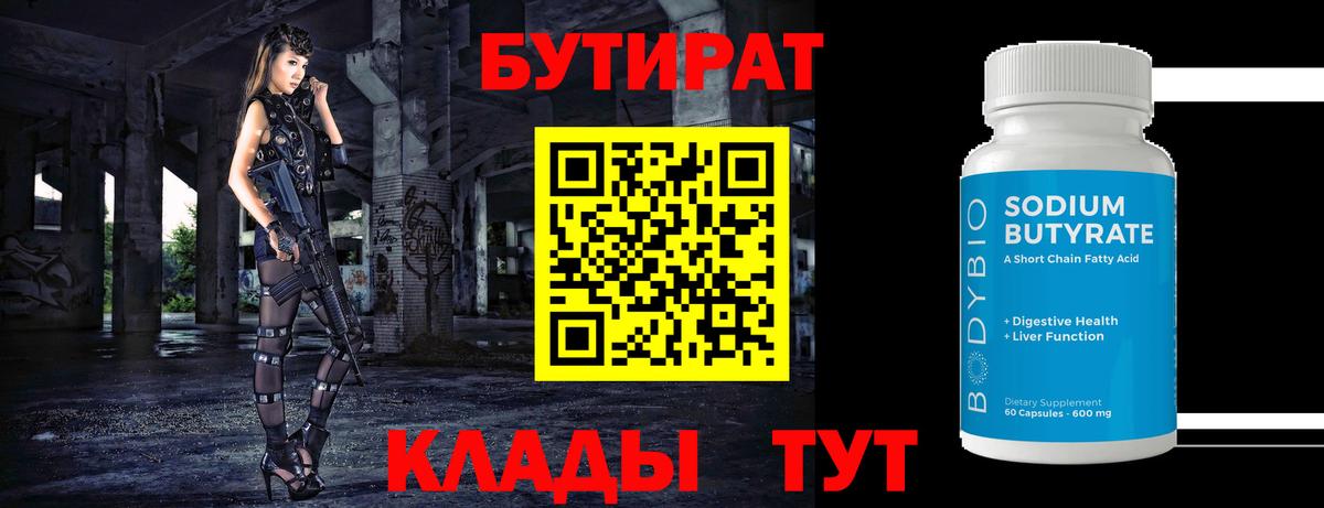 БУТИРАТ бутик  Вход с VPN  Верхняя Пышма 