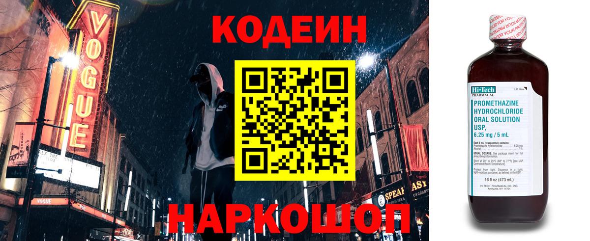 Верхняя Пышма  Кодеиновый сироп Lean Purple Drank  Кодеиновый сироп Lean Purple Drank  Вход с VPN 