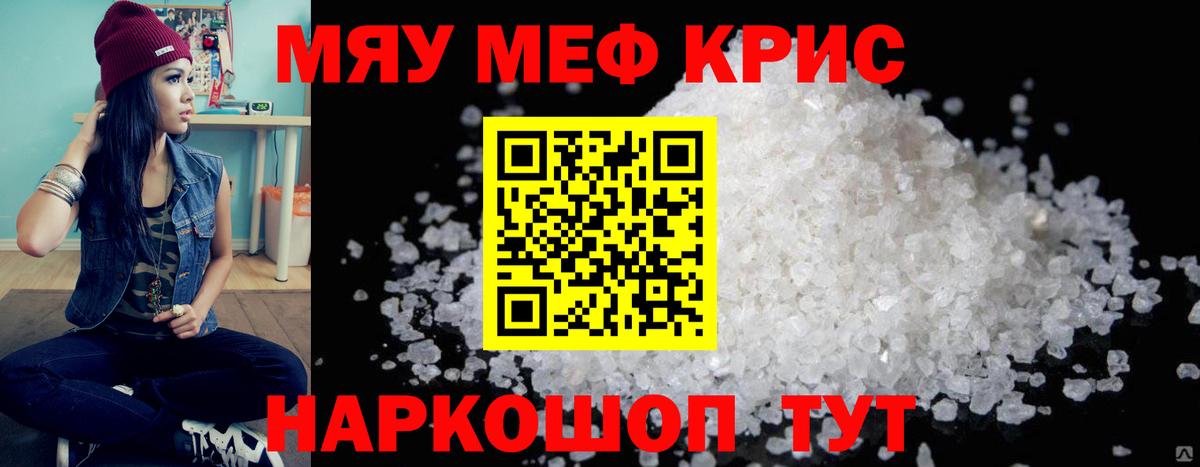 МЕФ мяу мяу  Меф мука  Вход с VPN  МЯУ-МЯУ  Верхняя Пышма 